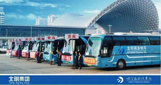 烟台汽车票-,烟台北明运业有限公司