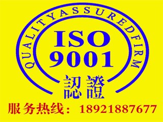 iso9001认证是什么认证
