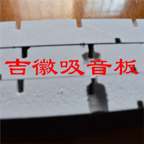 高分子防水阻燃uvp吸音板