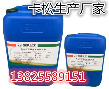 卡松14含量原液生产厂家