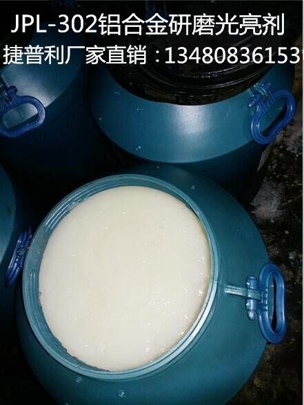 铝研磨液铝合金研磨抛光剂