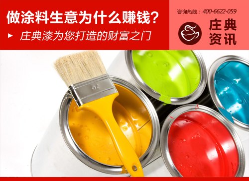 广东广州水性漆品牌招商|水性漆厂家代理加盟开店哪家好