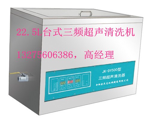 小型台式全自动超声清洗机三频