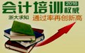 下沙会计上岗证培训,10月开班,报名中