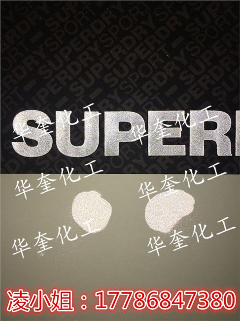 400目丝印常用反光粉高光材质白色灰色反光粉