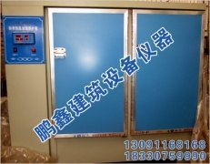 50B型恒温恒湿标准养护箱