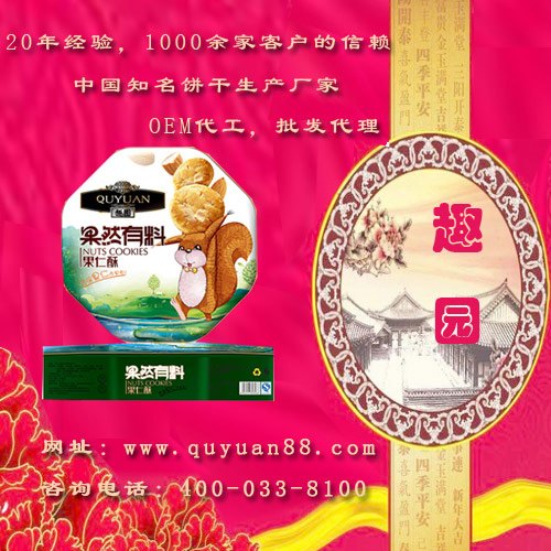 礼盒曲奇生产厂家有哪些？趣园国内知名休闲食品
