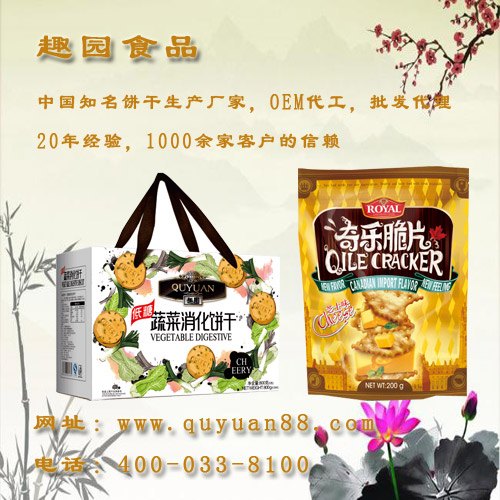 苏打饼干代工厂哪家好？趣园高产能优品质
