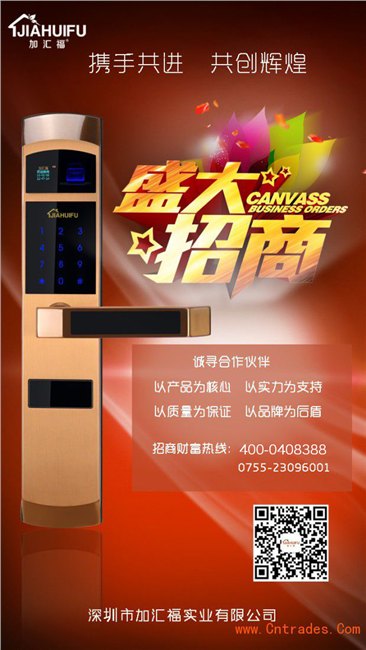 指纹锁|智能锁|防盗门锁|深圳市加汇福有限公司全国招商加盟