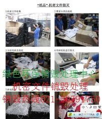 昆山销毁化妆品上海销毁公司 静安区保密文件销毁处理