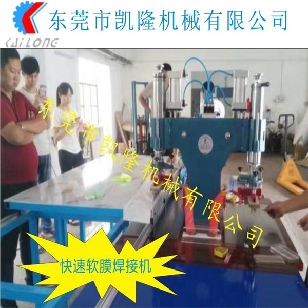 东莞凯隆软膜天花热合机 PVC软膜天花扣边条扣边机