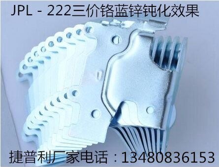 蓝白锌合金皮膜剂