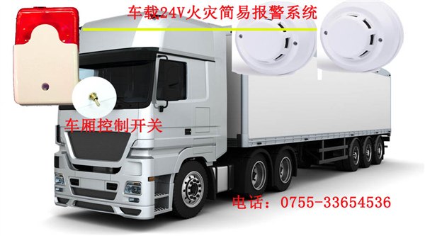 运输车烟火防盗警报器介绍