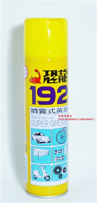 台湾恐龙192喷雾式高级黄油恐龙192万能高温黄油