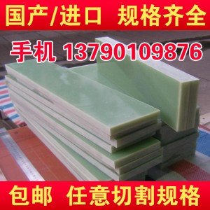 石家庄市黄色环氧板/优质玻纤/加工锂电池盒环氧板