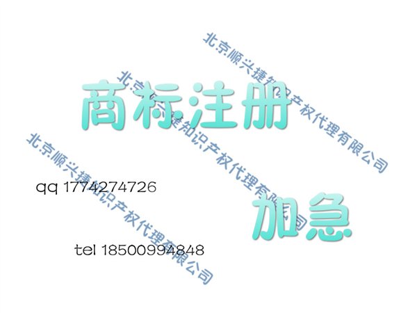 代办全国商标