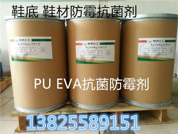 PVC防霉剂 鞋底防霉剂-抗黄剂