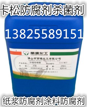 卡松 凯松 杀菌剂生产厂家