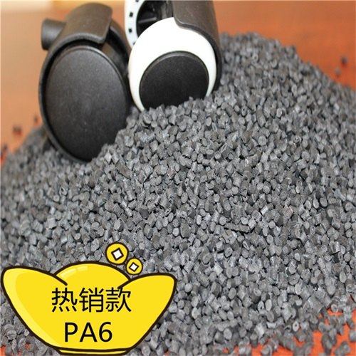 增强级PA6塑料颗粒PA加纤料环保塑料粒子PA阻燃料/尼龙防火料