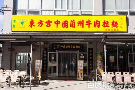 上海东方宫兰州牛肉拉面加盟，兰州牛肉拉面加盟费