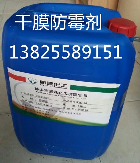 涂料干膜防霉剂 漆膜防霉剂