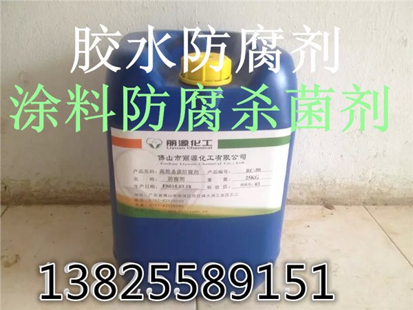 涂料防腐剂 胶水杀菌剂 