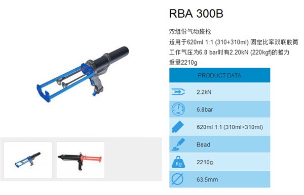 英国COX胶枪PPA300B气动胶枪RBA310B