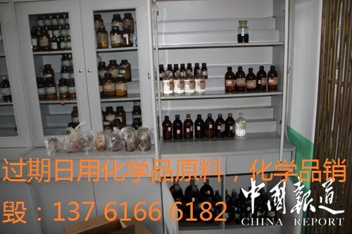 残次化学品哪里销毁处理，残次化工原料哪里销毁，伪劣瑕疵化工原料销毁