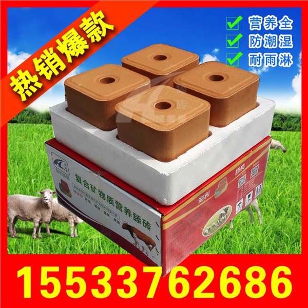 供应牛羊舔砖 增强型舔块 复合矿物质营养舔砖 海利羊舔块 盐砖