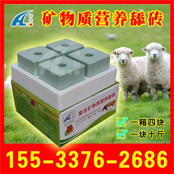 供应海利牌营养舔块 驴马牛羊舔砖 羊用舔块 羊盐砖厂家 羊添块