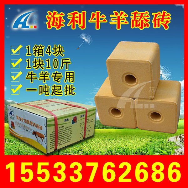 供应批发牛羊用盐砖 海利羊舔砖 牛舔块厂家 标准型马驴用添砖