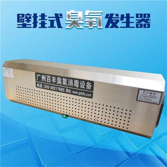 规格齐全	多功能臭氧消毒机