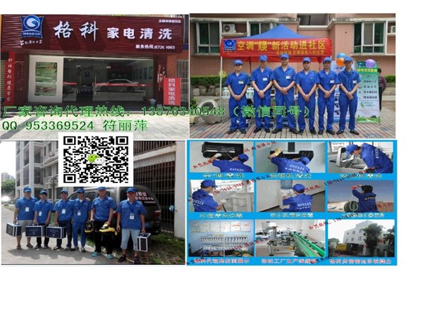 江西家政公司如何开发市场，加盟格科家电清洗利润倍增