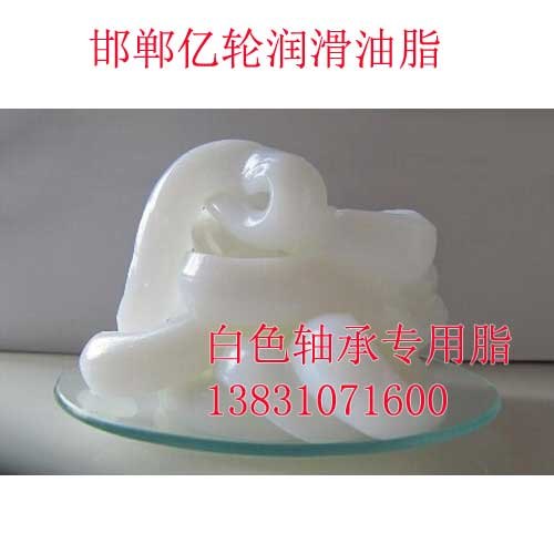 邯郸白色轴承专用脂|邯郸白色轴承专用脂批发厂家-亿轮低温脂