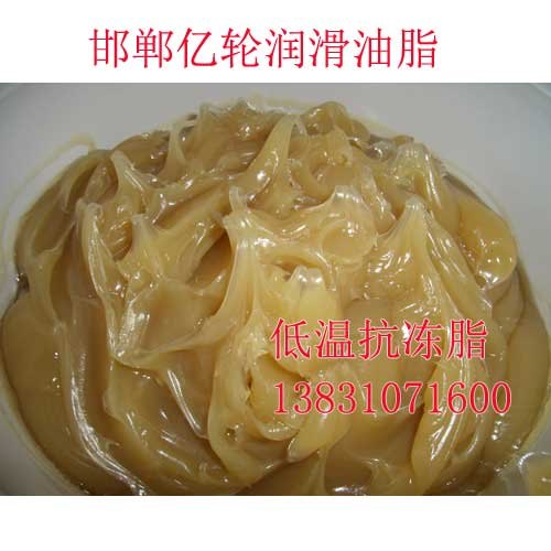 邯郸低温抗冻脂|邯郸低温抗冻脂厂家供应-亿轮润滑脂