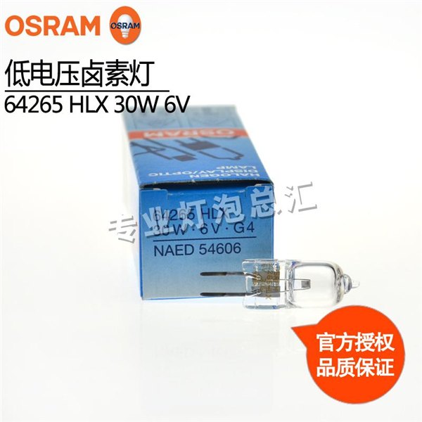供应HLX64265 6V30W G4显微镜米泡，欧司朗米仔泡