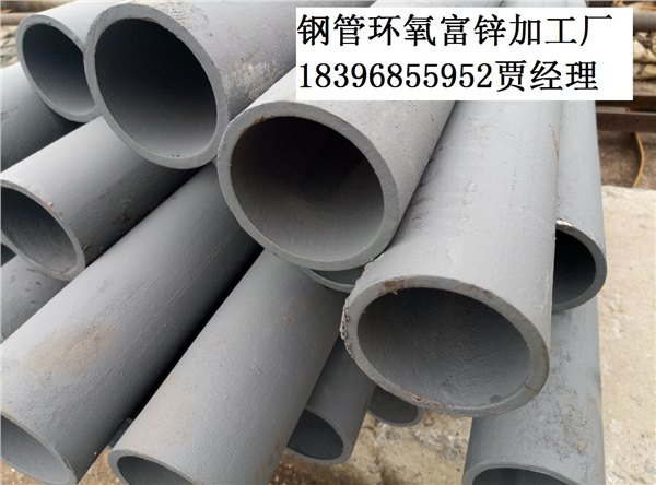莱芜钢管环氧富锌/钢管内外环氧富锌漆加工