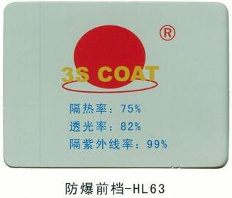 3S系列隔热防爆膜