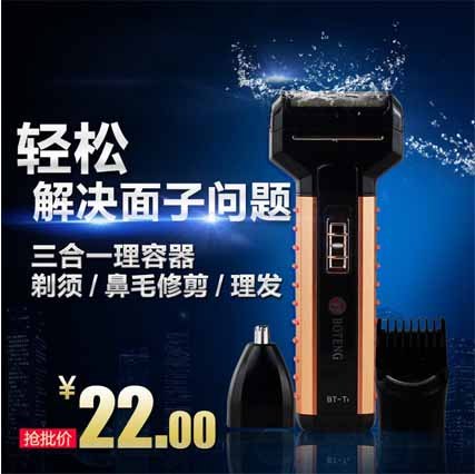 博腾电动剃须刀-直销博腾电动剃须刀