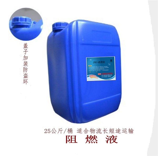 通用中性纺织品防火阻燃剂