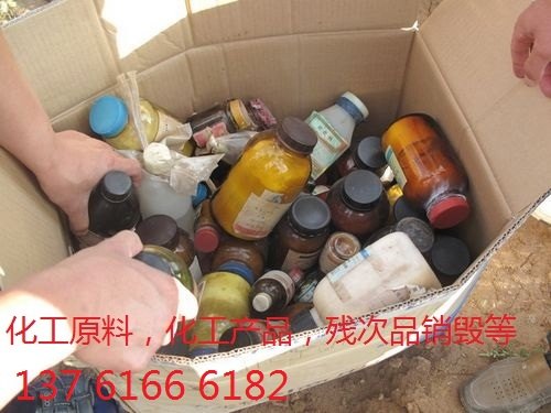 无害化残次化学品销毁处理，残次化工原料哪里销毁，残次工业废料销毁处理