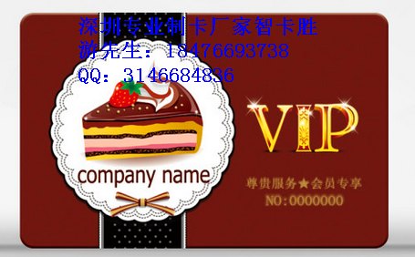 高档蛋糕连锁店VIP卡设计 面包房磁条储值卡制作厂家