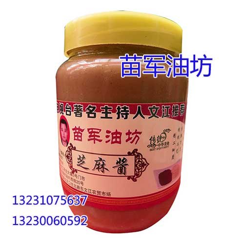 大名芝麻酱，大名芝麻酱健康食品，苗军油坊