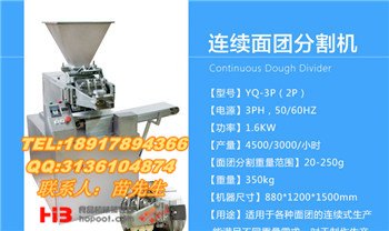 杭州面团分割机