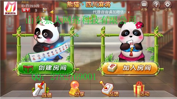 山东麻将开发结缘天下群英荟萃