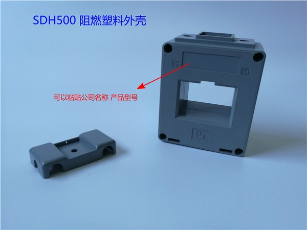 LMK3SDH-0.66 内径50阻燃塑料外壳电流互感器 SDH-