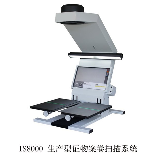生产型非接触式案卷扫描系统