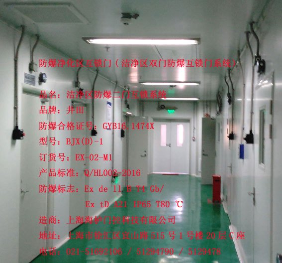 县级行政单位洁净区防爆互锁系统公司推荐品牌产品海栌防爆互锁