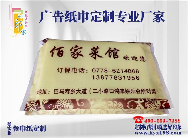 南宁餐巾纸定制 专业广告纸巾定做厂家 好印象纸品