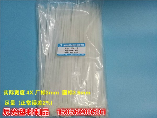 塑料扎带尼龙扎带 4380 自锁式 白色 黑色250条装